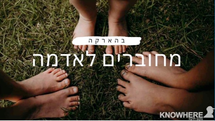 סרט התקרקעות – גראונדינג&nbsp;(מתורגם)